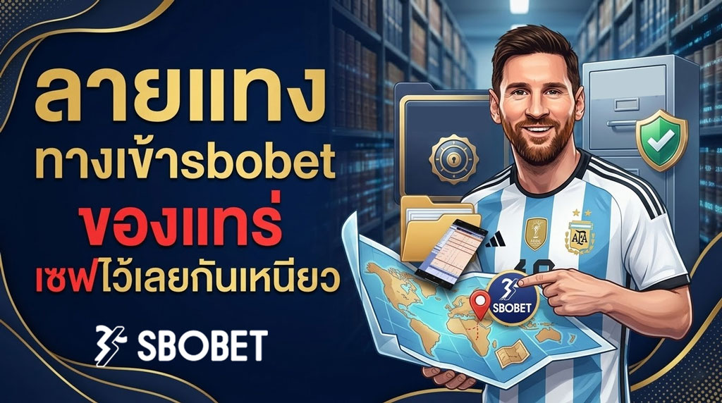 ทางเข้า sbobet