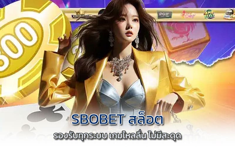 sbobet สล็อต