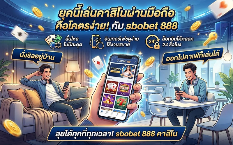 sbobet 888 ทางเข้า