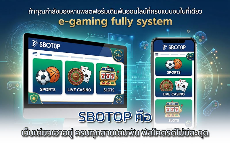 sbotop คือ