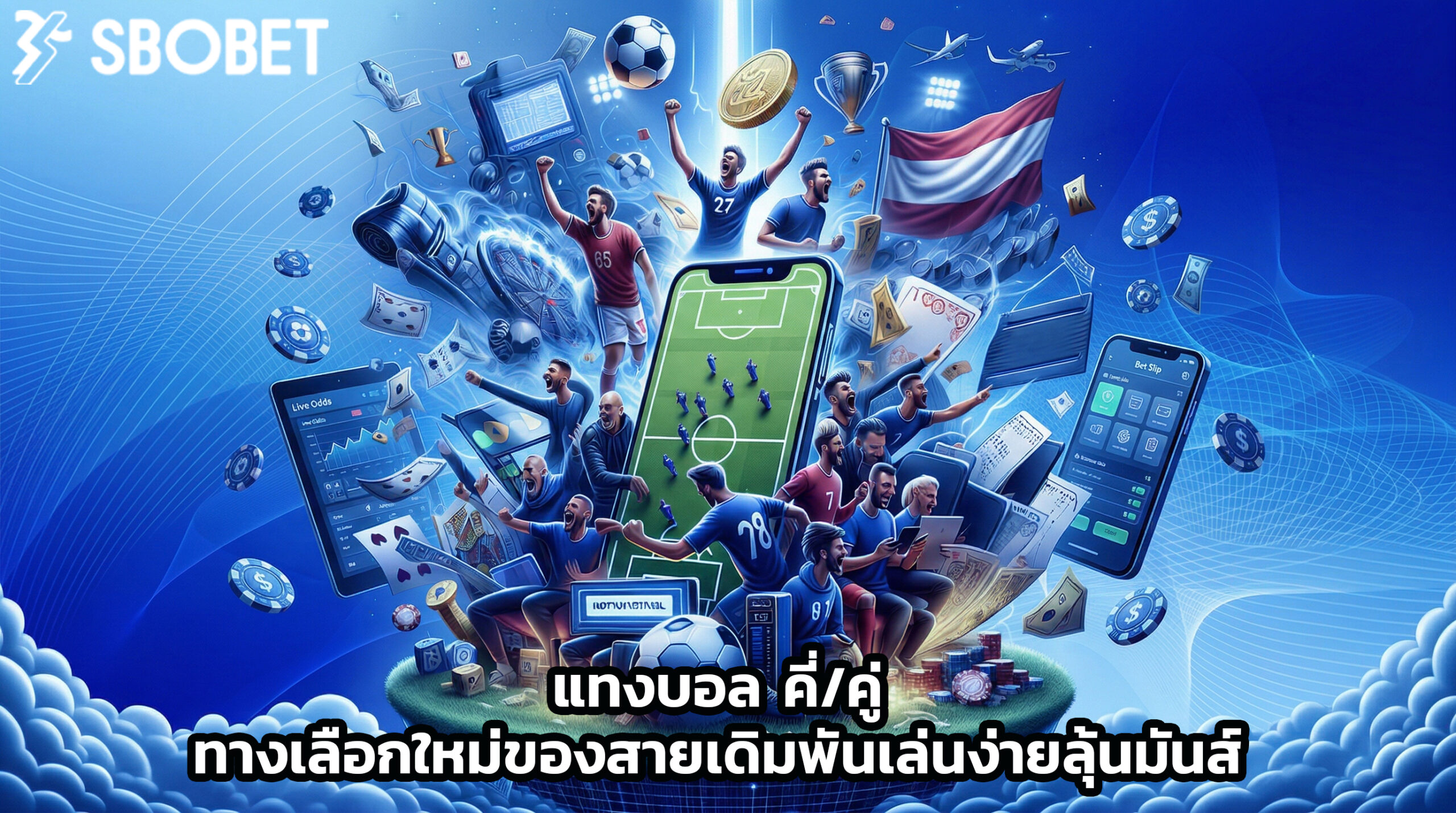 แทงบอล คี่/คู่