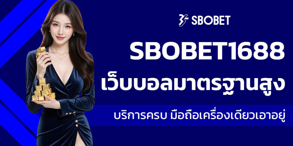 sbobet1688