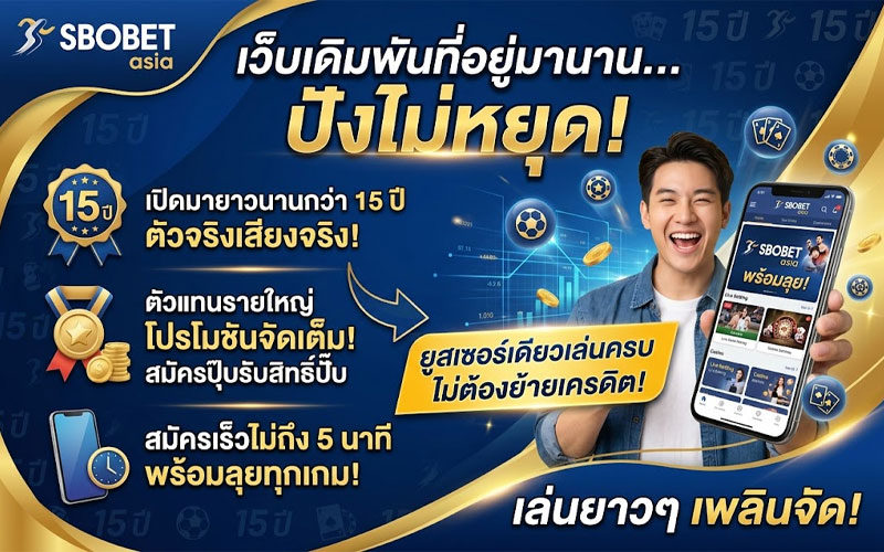 sbobet asia เว็บตรง