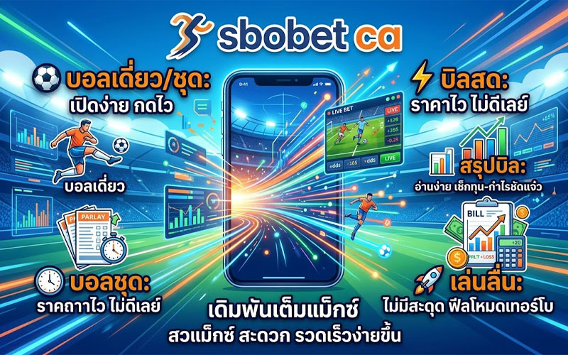 sbobet ca เว็บตรง