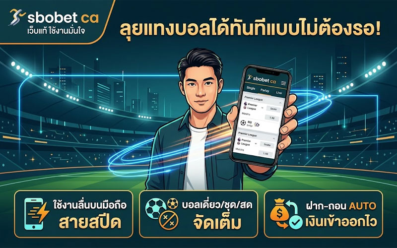sbobet ca ฝากเงิน