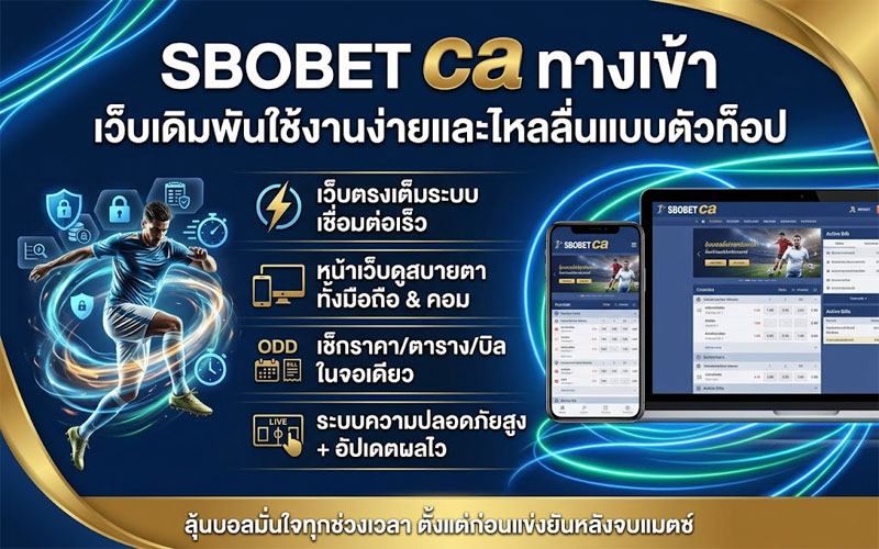 sbobet ca ทางเข้า