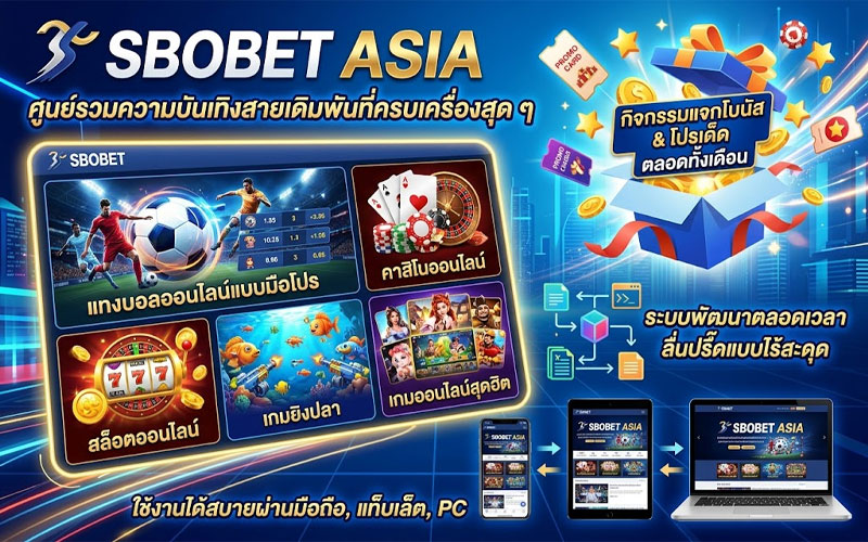 ทางเข้า sbobet เอเชีย ล่าสุด