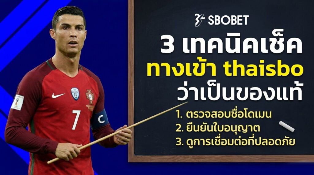 ทางเข้า thaisbo