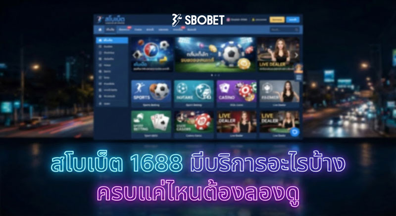 สโบเบ็ต 1688