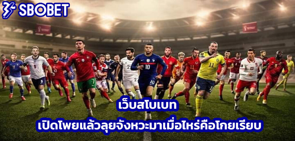 เว็บสโบเบท