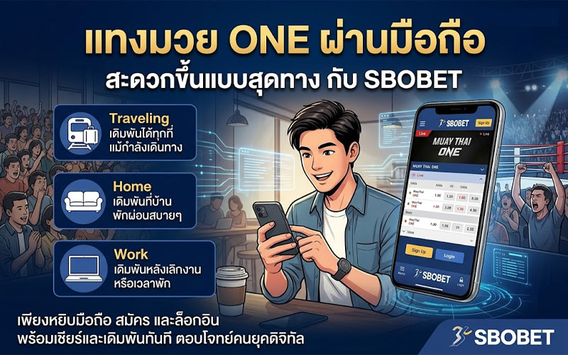 แทงมวย one